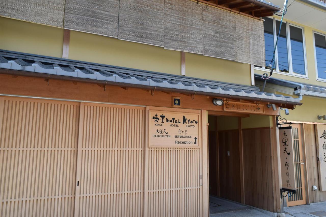 Kikue Hotel Kioto Exterior foto
