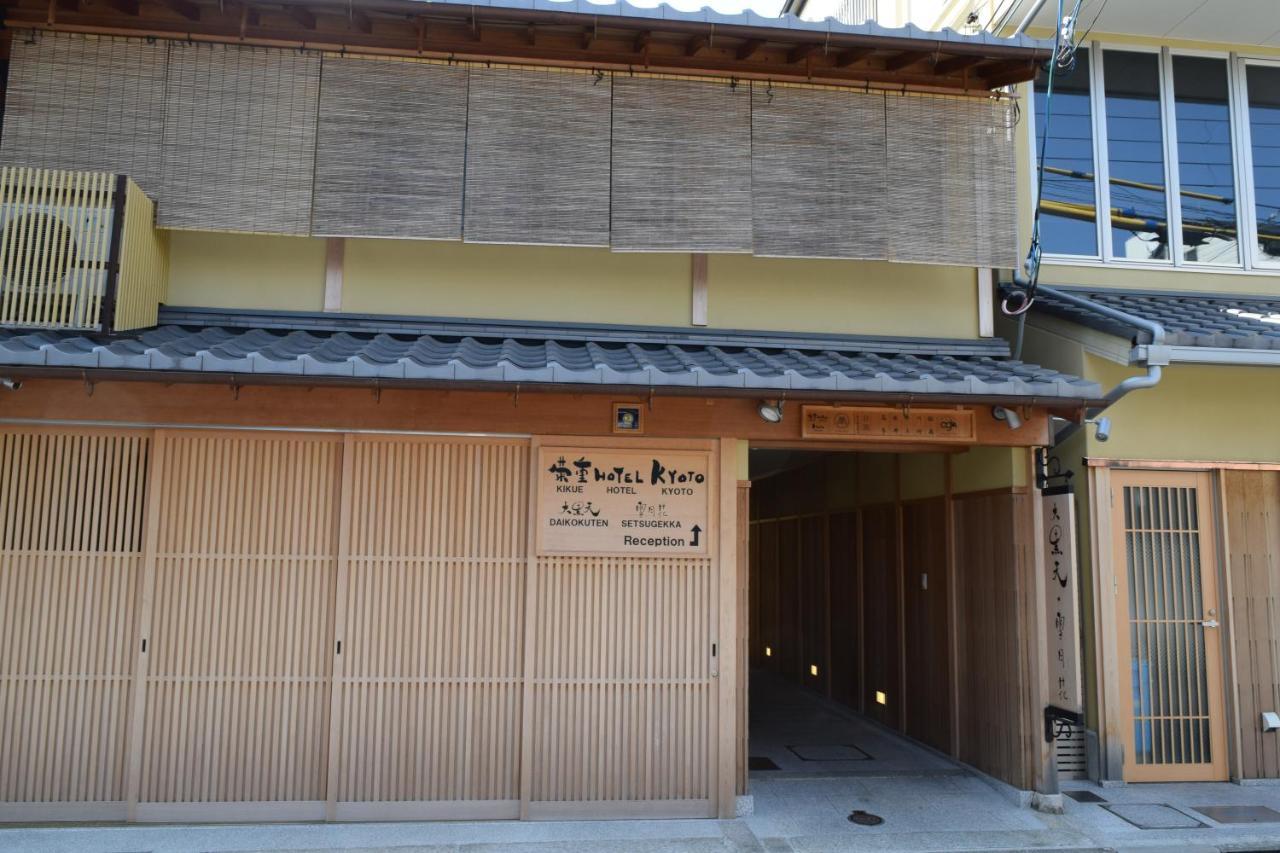 Kikue Hotel Kioto Exterior foto